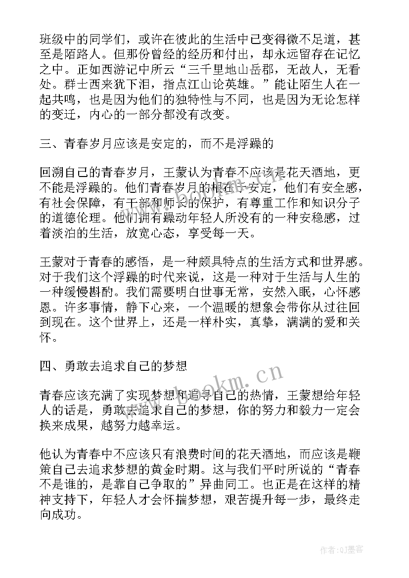 2023年我与奋斗相约 观看青春岁月心得体会(优质9篇)