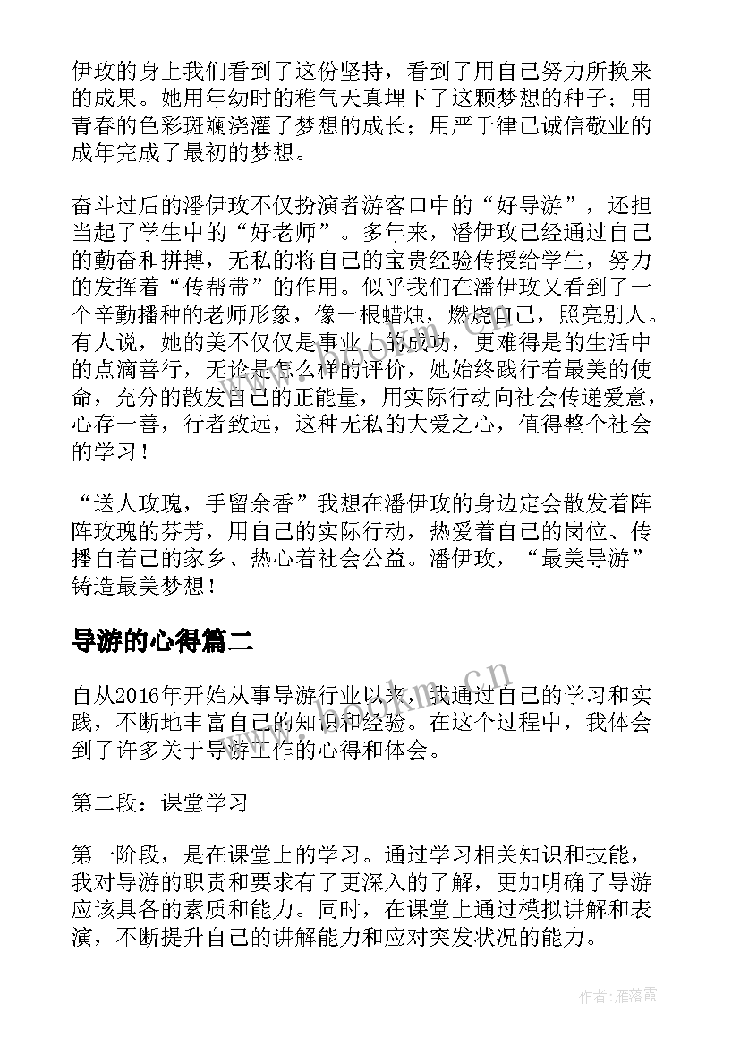 2023年导游的心得 导游心得体会(实用5篇)