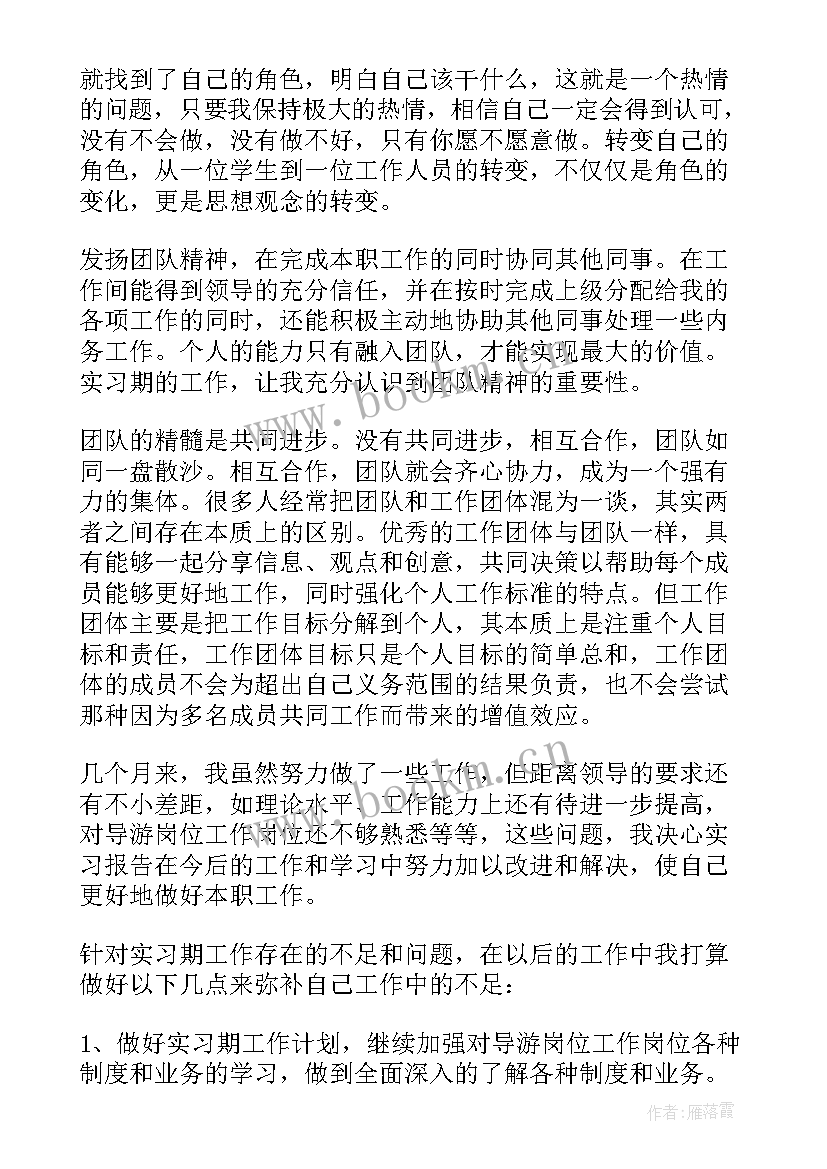 2023年导游的心得 导游心得体会(实用5篇)