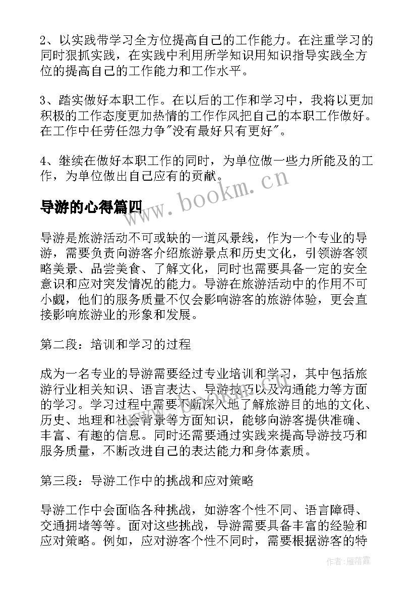 2023年导游的心得 导游心得体会(实用5篇)