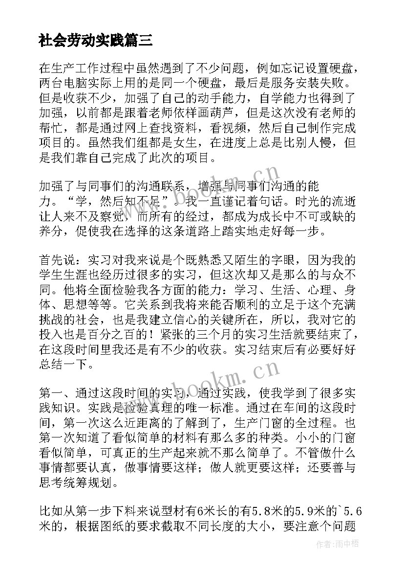 社会劳动实践 社会实践家务劳动报告(优秀6篇)