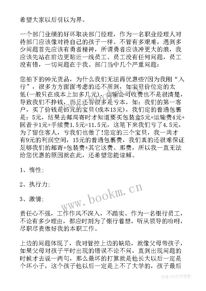 最新销售检讨书万能检讨(通用10篇)