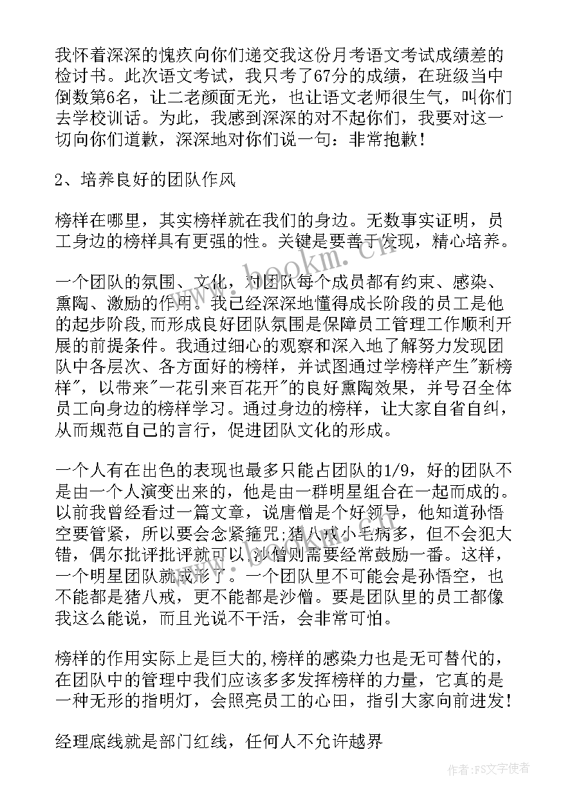 最新销售检讨书万能检讨(通用10篇)