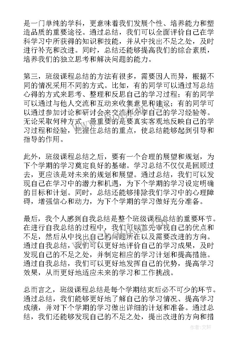 2023年班级月总结班会(模板10篇)