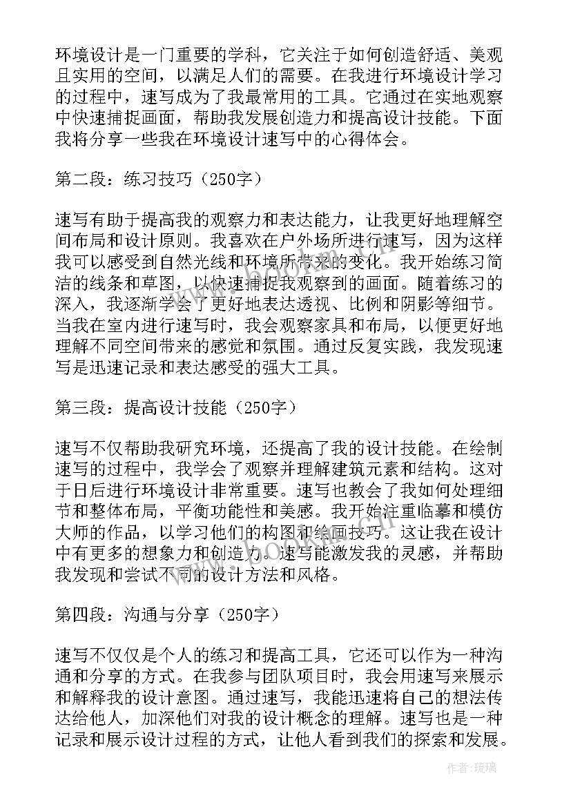 2023年水环境治理方案设计(大全6篇)