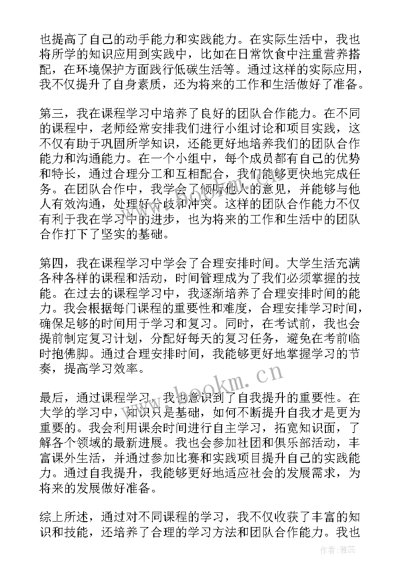 课程收获感言 课程心得体会与收获(精选5篇)