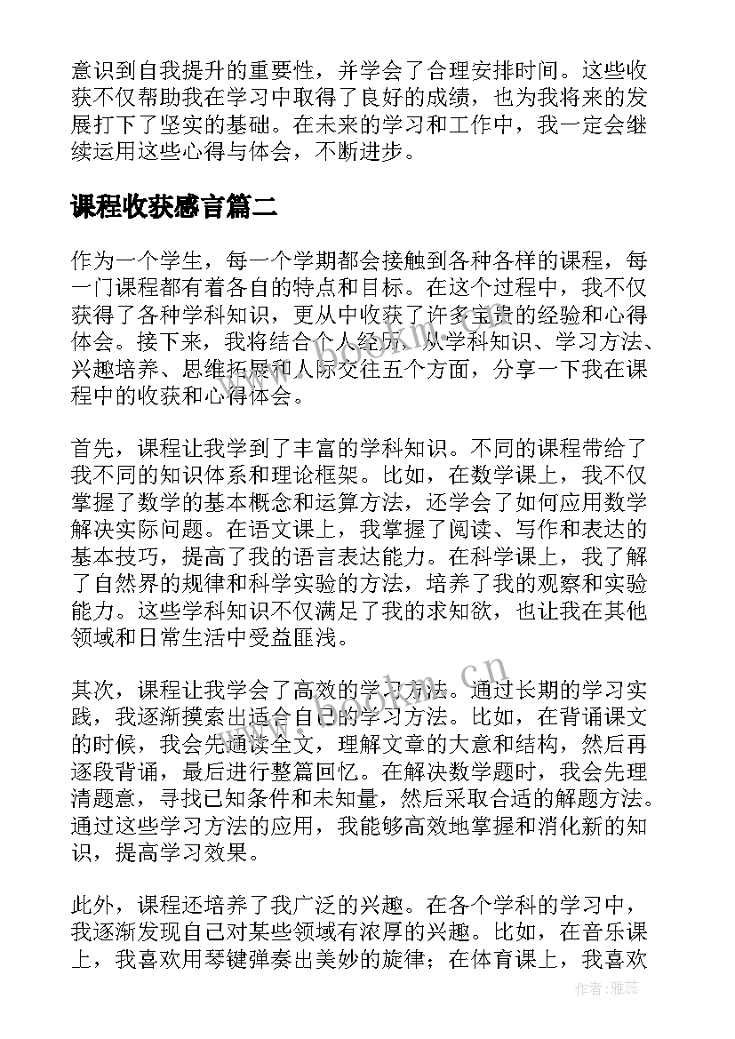 课程收获感言 课程心得体会与收获(精选5篇)