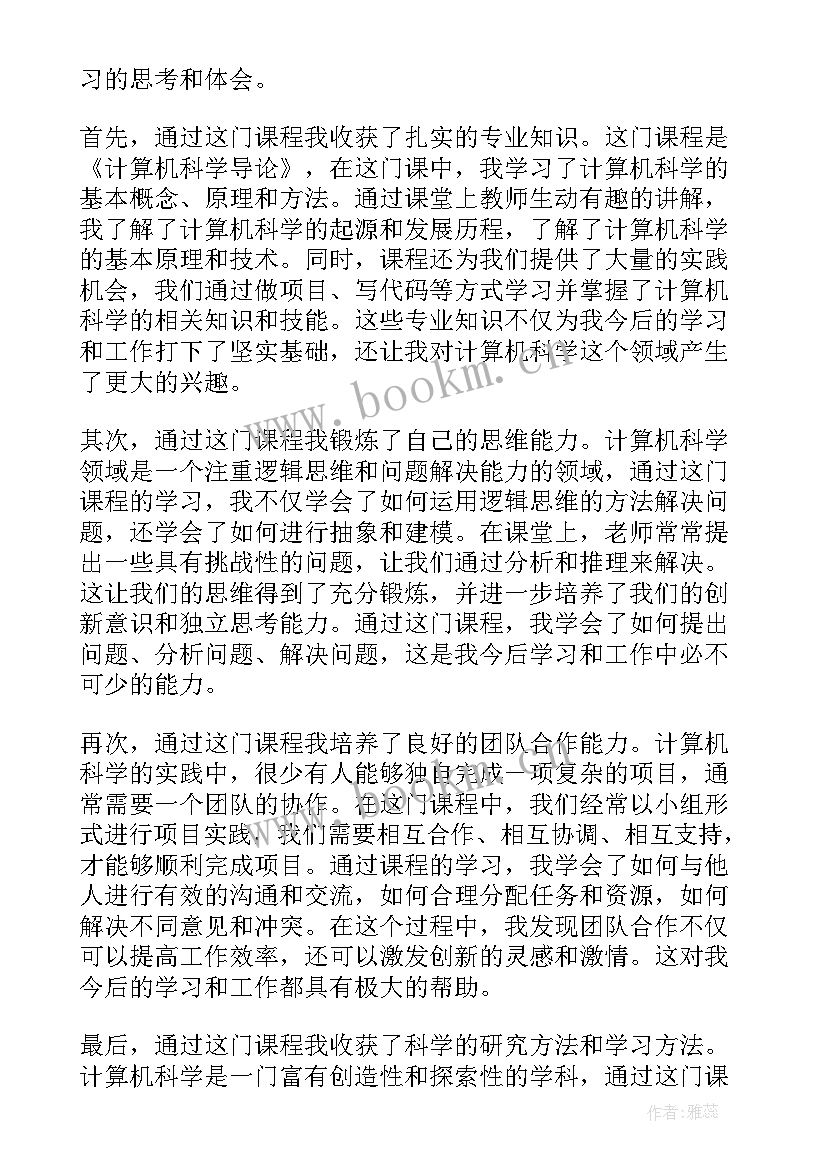 课程收获感言 课程心得体会与收获(精选5篇)