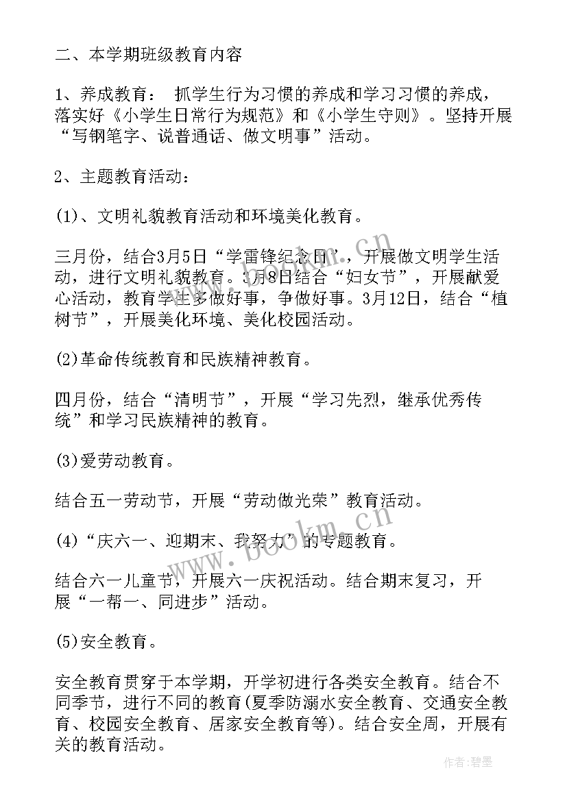 小学四年级班主任学期工作计划 四年级班主任工作计划小学(实用6篇)