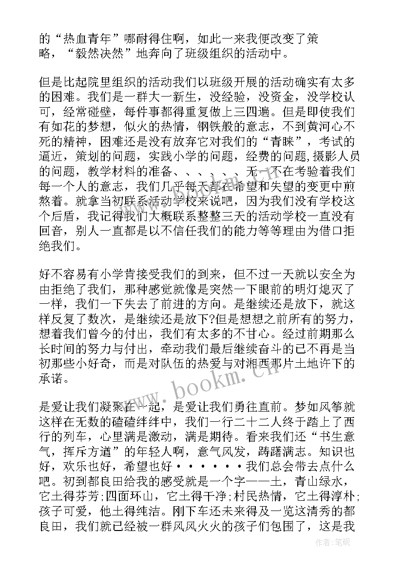 2023年三下乡支教个人总结(模板5篇)