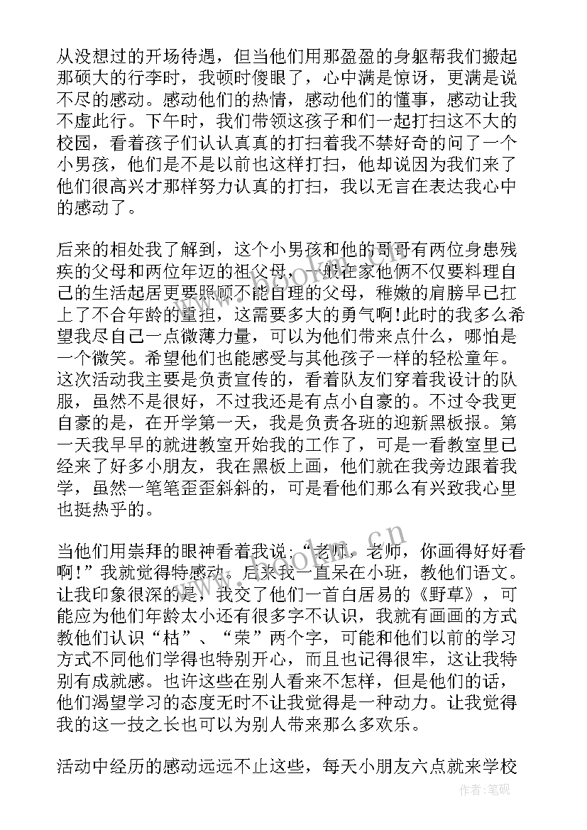 2023年三下乡支教个人总结(模板5篇)