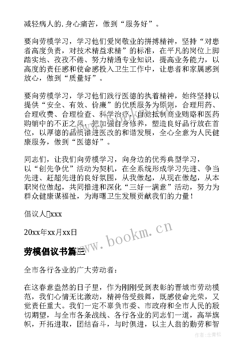 2023年劳模倡议书 向劳模学习倡议书(优秀5篇)