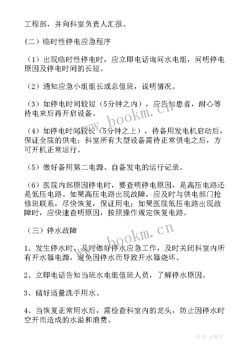 最新化工厂停电应急预案 医院突发停电应急预案(模板5篇)