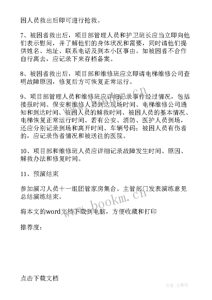 最新化工厂停电应急预案 医院突发停电应急预案(模板5篇)