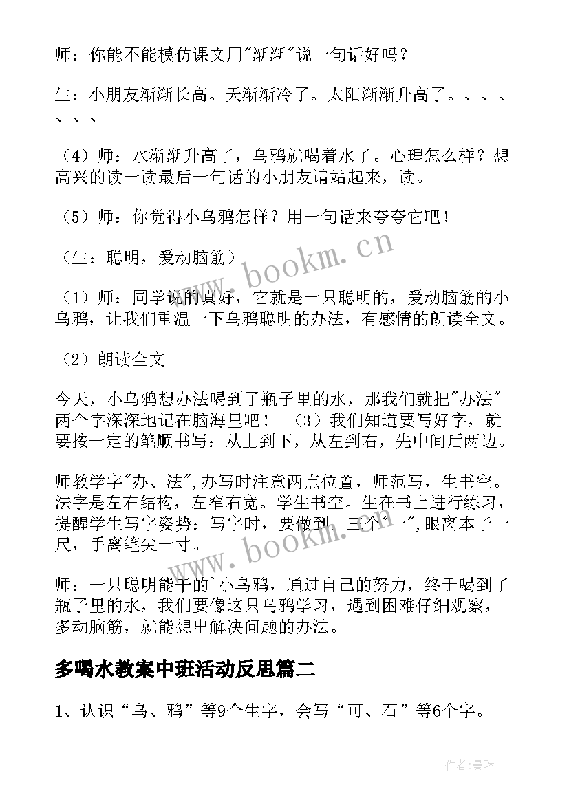 最新多喝水教案中班活动反思(汇总7篇)