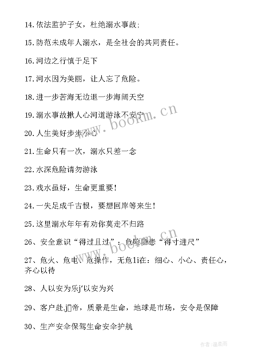 暑假安全小标语插图一年级 暑假小学生安全标语(优秀5篇)