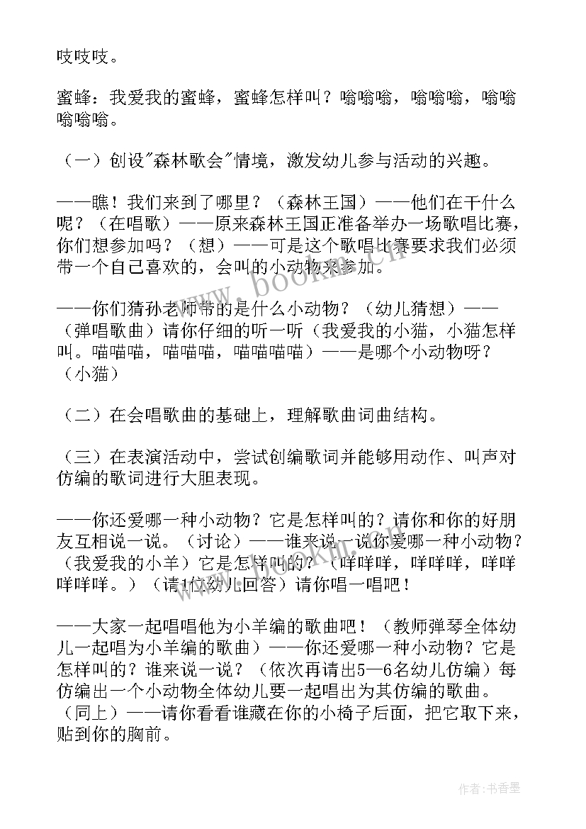 2023年幼儿园小班音乐我爱我的小动物教案(汇总10篇)