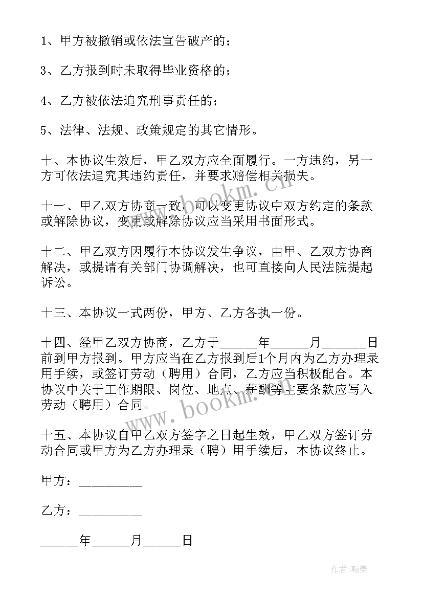 最新毕业生就业表自荐书 毕业生就业合同(汇总10篇)