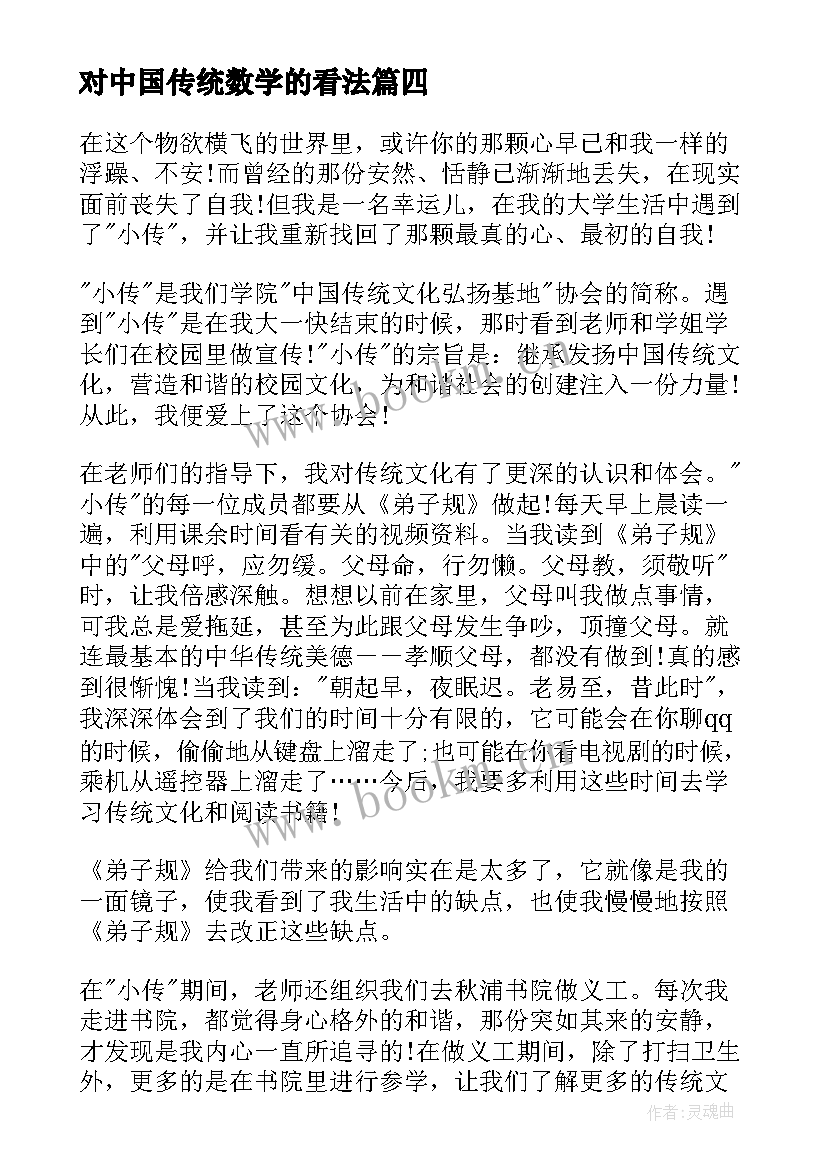 2023年对中国传统数学的看法 学习中国传统文化心得体会(精选5篇)