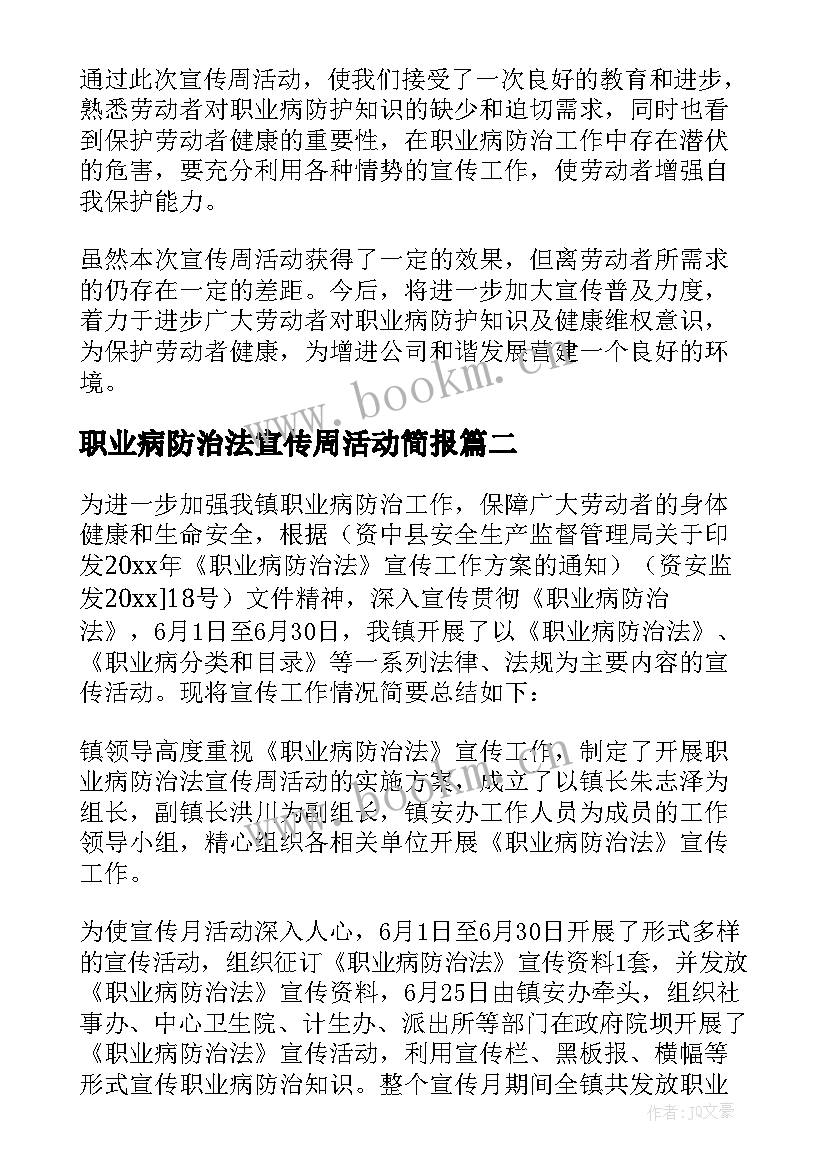 职业病防治法宣传周活动简报(精选5篇)