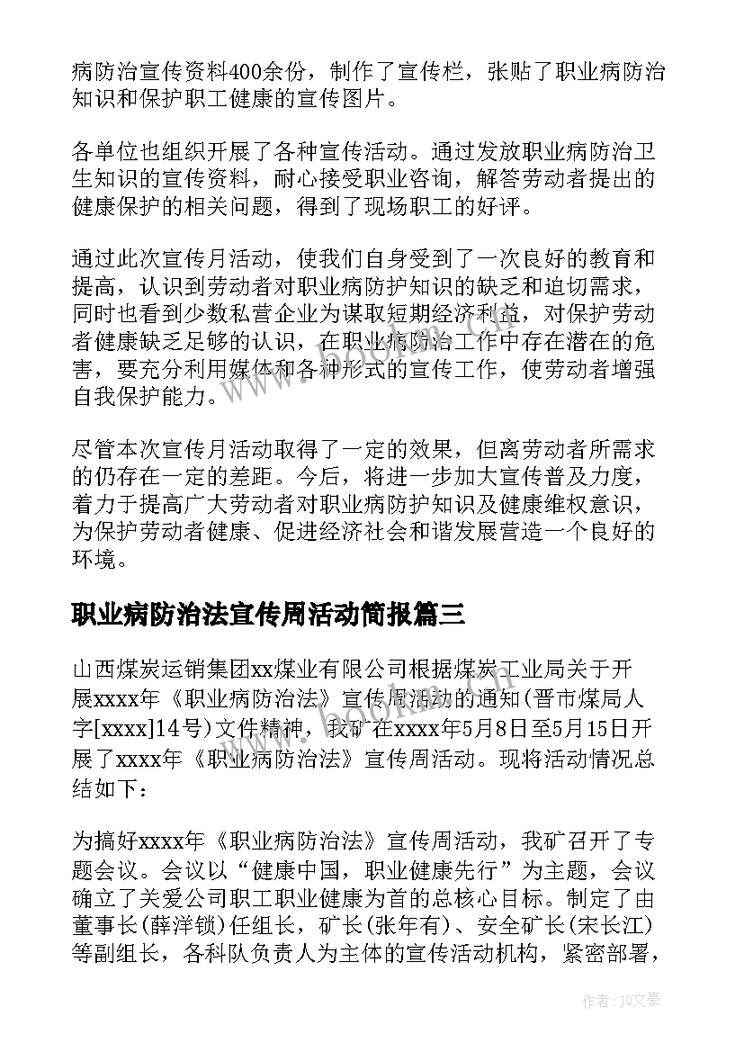 职业病防治法宣传周活动简报(精选5篇)