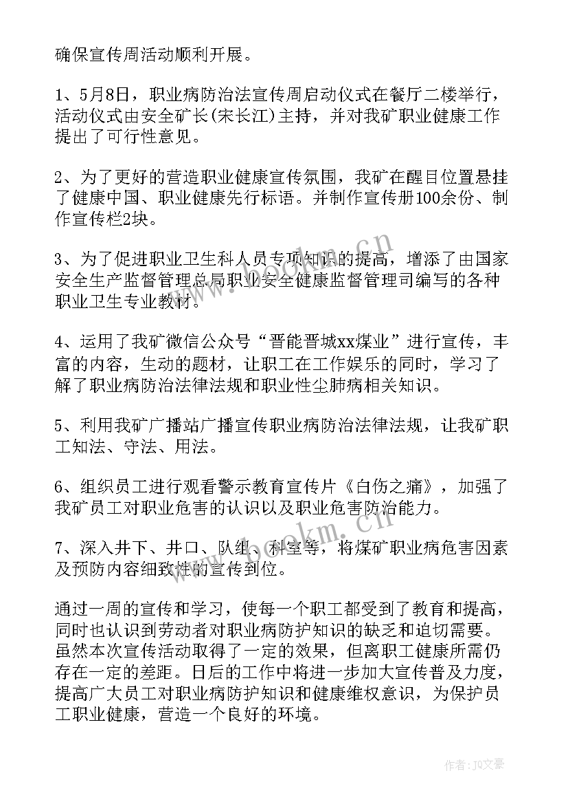 职业病防治法宣传周活动简报(精选5篇)