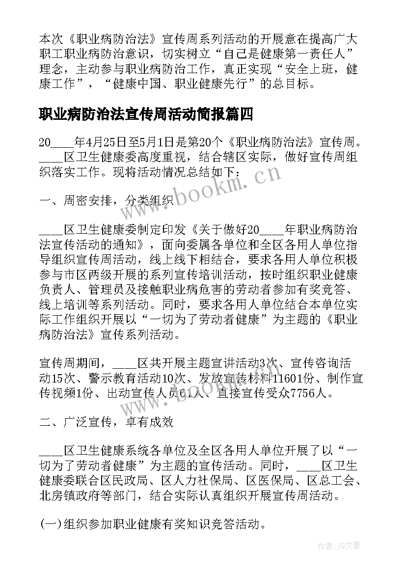 职业病防治法宣传周活动简报(精选5篇)