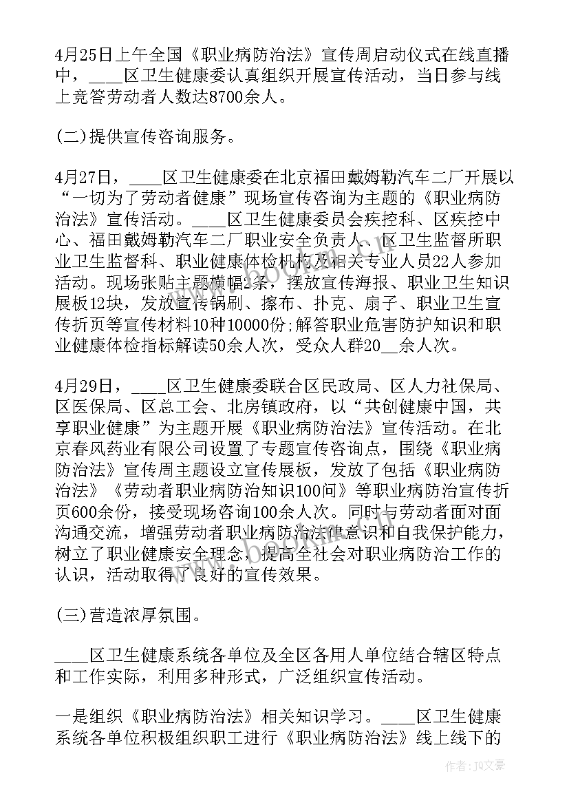 职业病防治法宣传周活动简报(精选5篇)