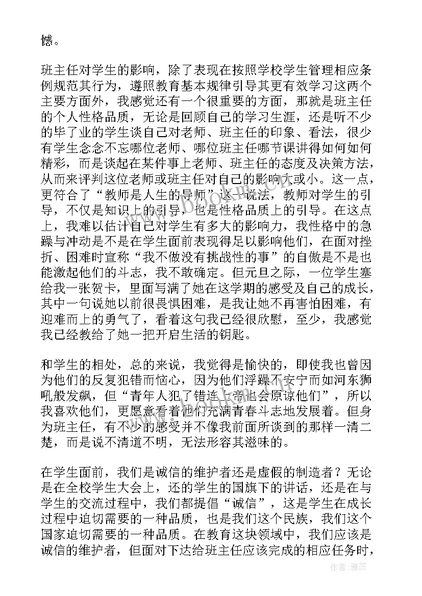 辞去妇产科主任职务申请书 辞去班主任职务申请书(实用5篇)