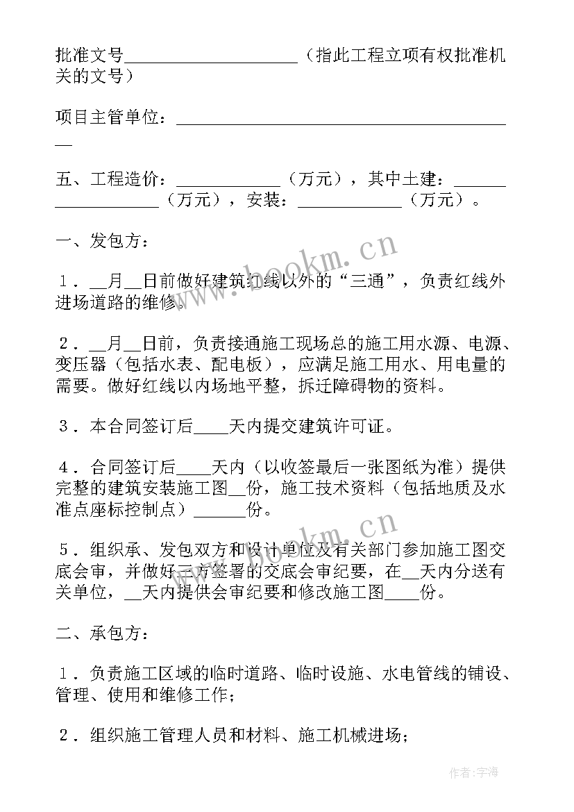 建筑工程承包合同样 建筑施工承包合同(汇总10篇)