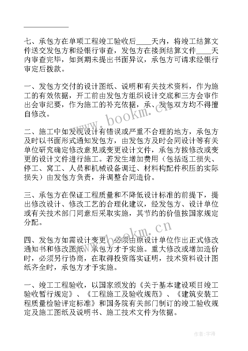 建筑工程承包合同样 建筑施工承包合同(汇总10篇)