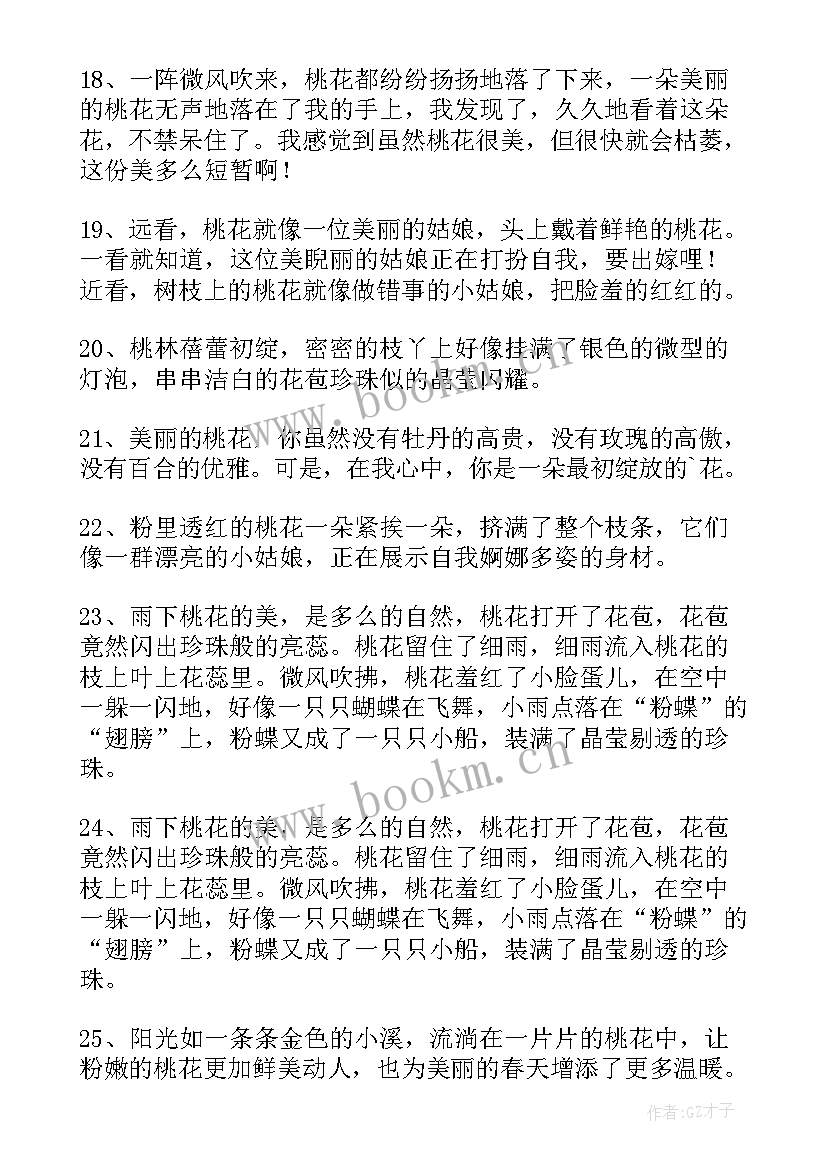 最新三月诗句经典语录 三月的诗句经典(汇总5篇)