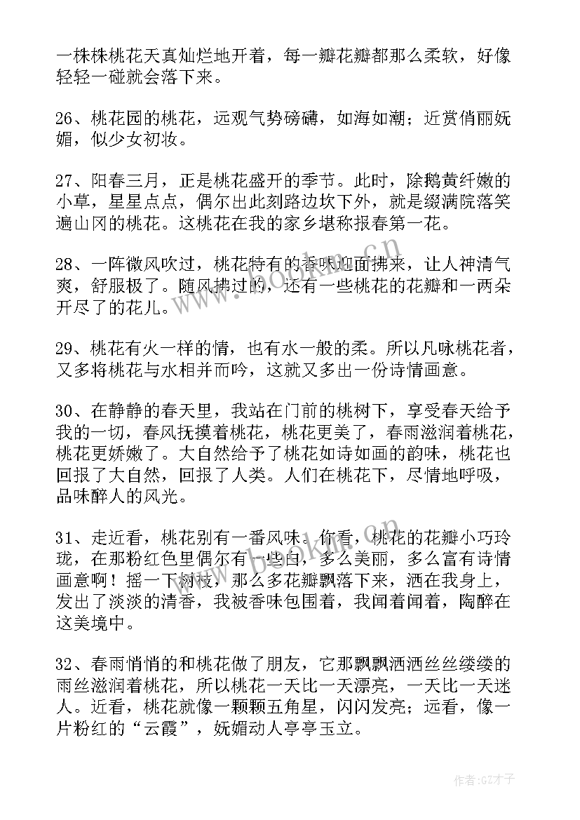 最新三月诗句经典语录 三月的诗句经典(汇总5篇)