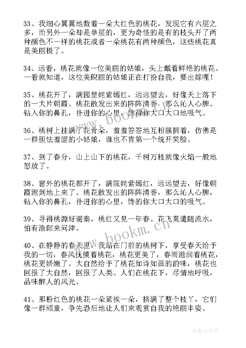 最新三月诗句经典语录 三月的诗句经典(汇总5篇)