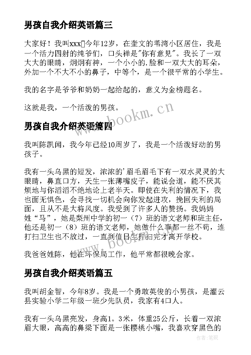 2023年男孩自我介绍英语 小男孩自我介绍(优秀6篇)