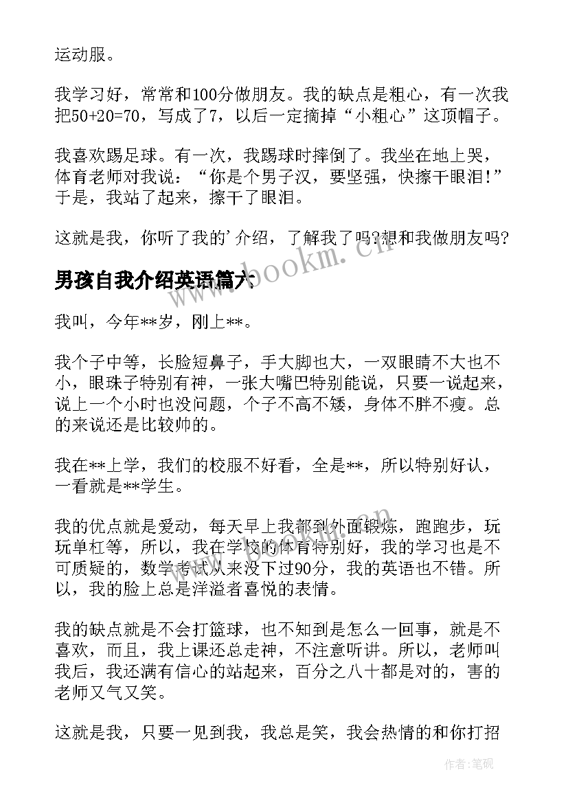 2023年男孩自我介绍英语 小男孩自我介绍(优秀6篇)