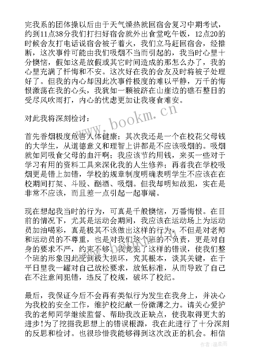 2023年大学抽烟检讨书自我反省 抽烟检讨书反省错误(优质5篇)