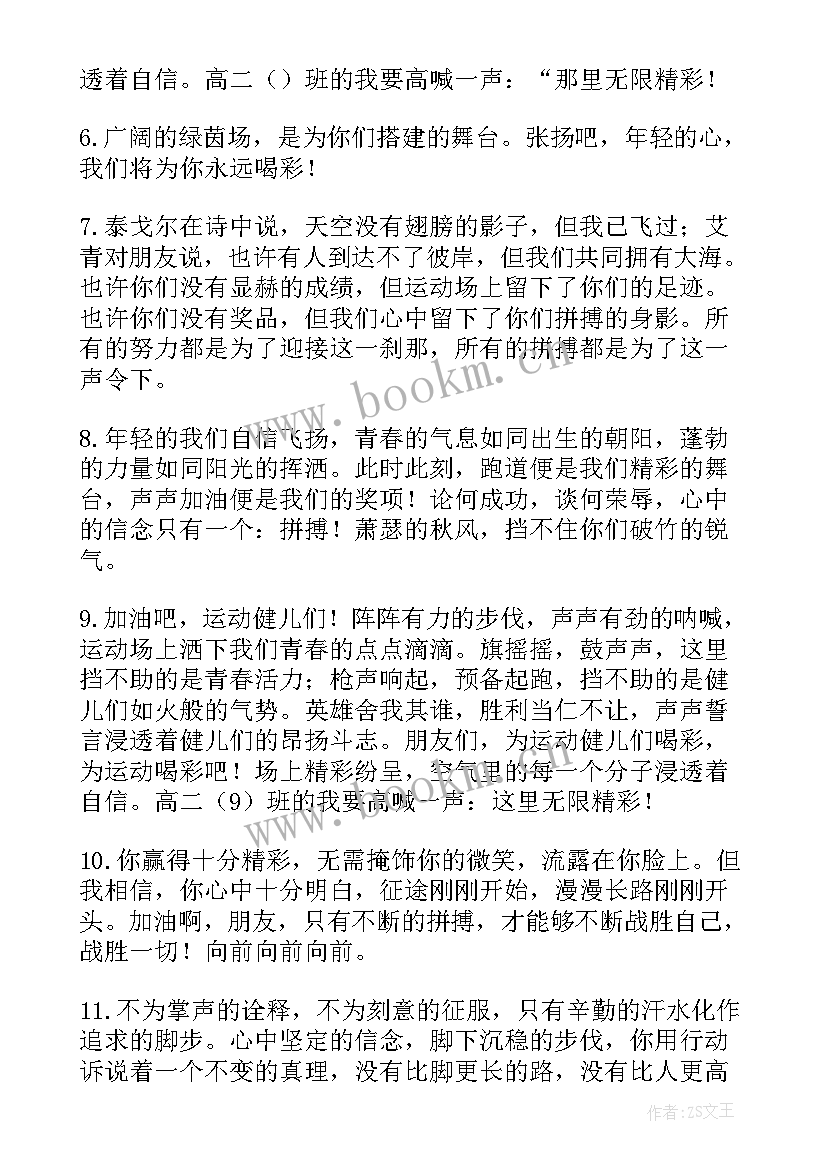 2023年田径加油稿运动会(精选8篇)