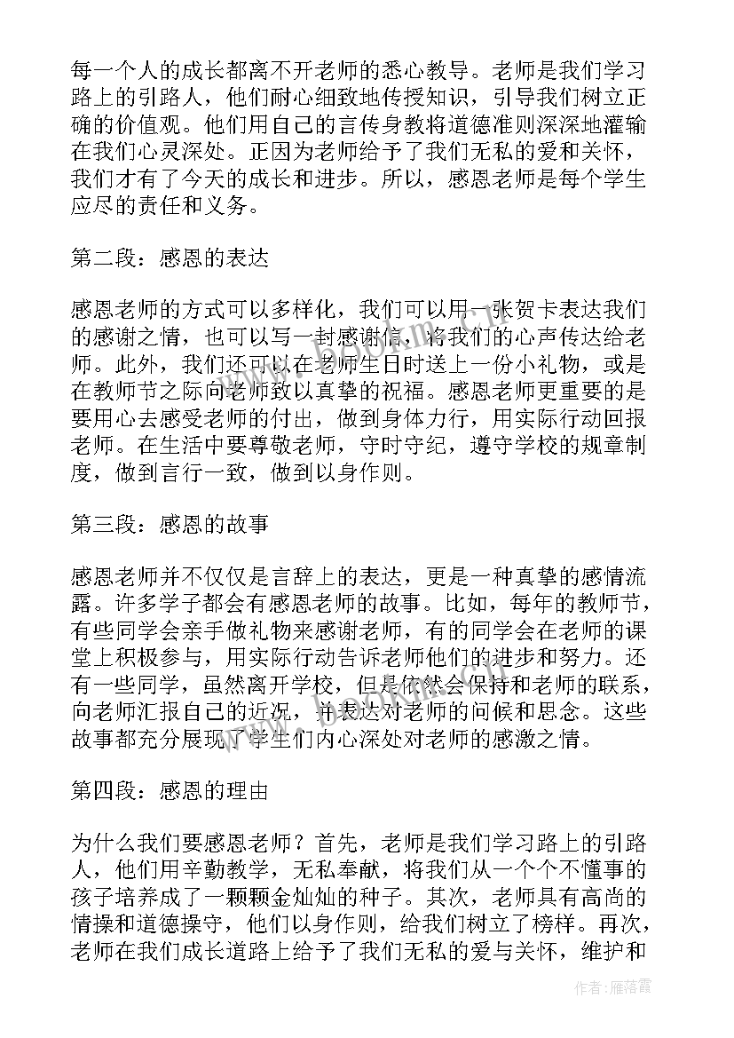 感恩老师的信(优秀8篇)