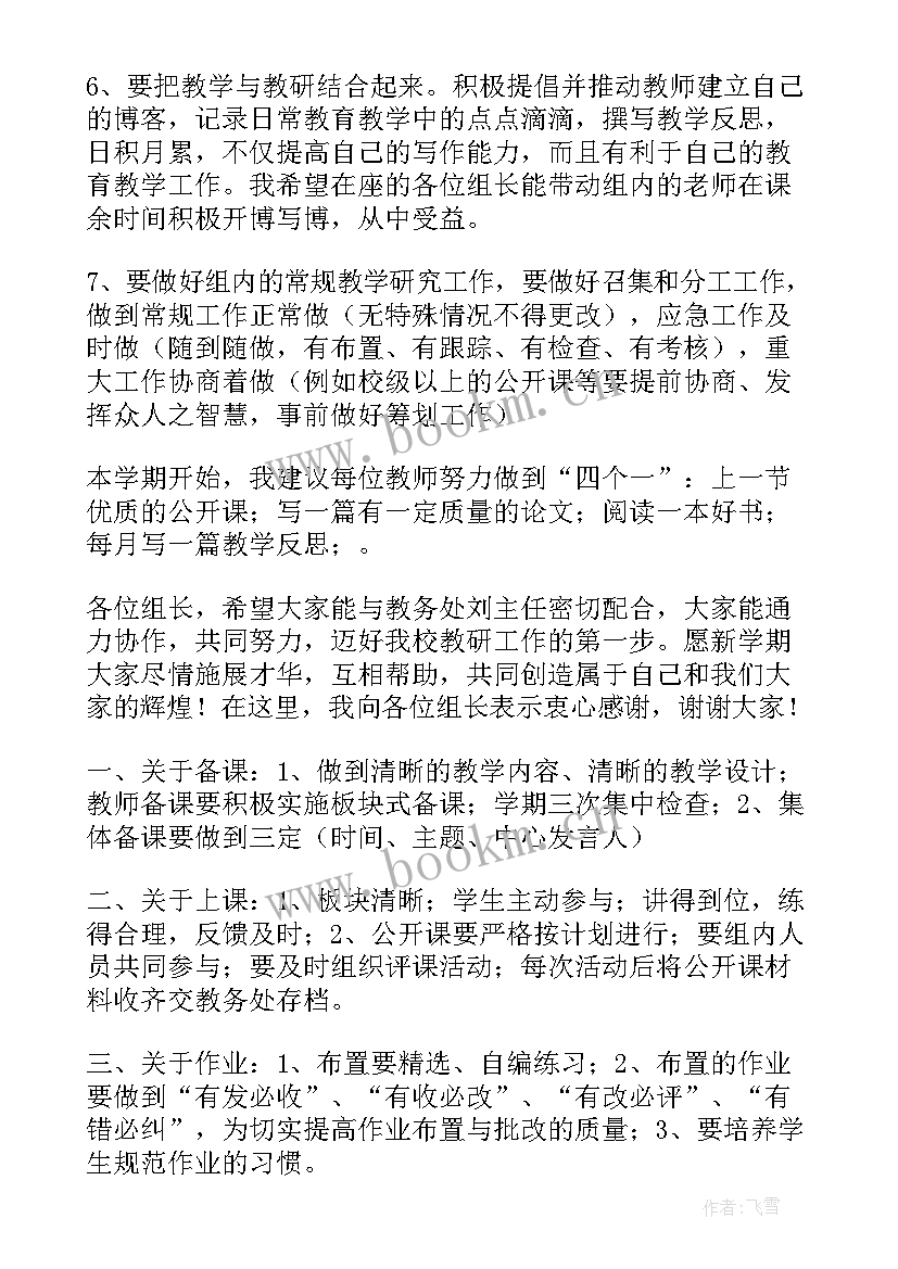 教研组会议校长讲话 教研组长会议上发言稿(大全5篇)