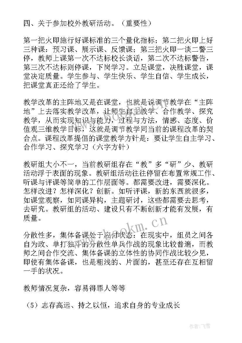 教研组会议校长讲话 教研组长会议上发言稿(大全5篇)