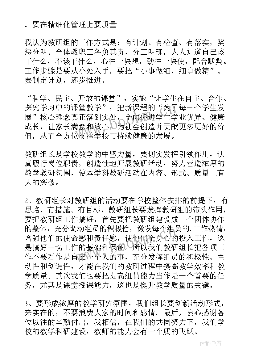 教研组会议校长讲话 教研组长会议上发言稿(大全5篇)