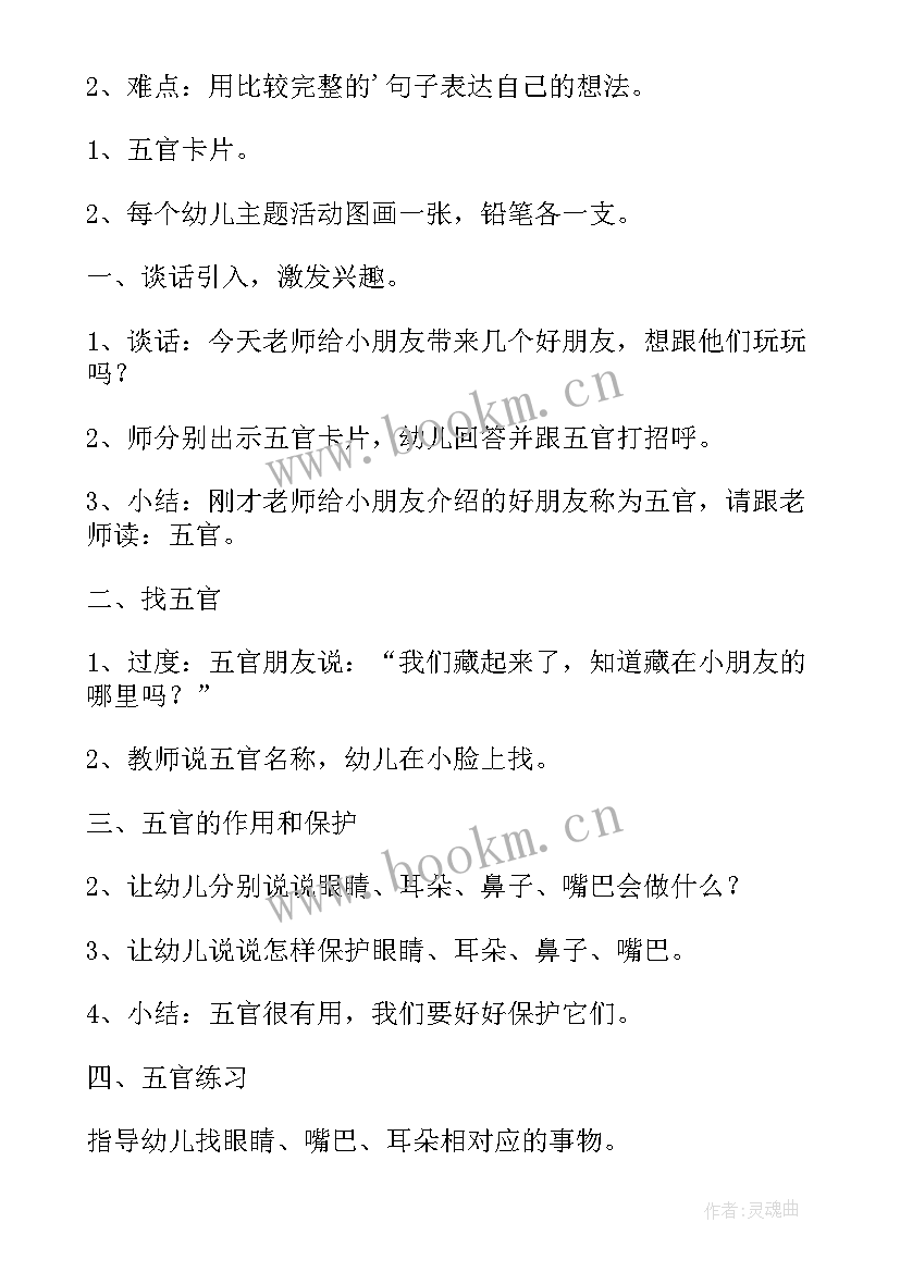 小班教案认识动物含反思(优质5篇)