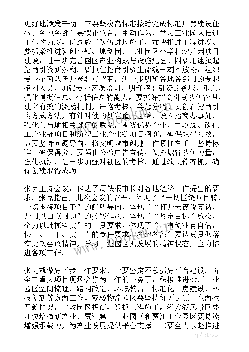 经济普查工作小组总结 公司年度经济工作会议简报(优质5篇)