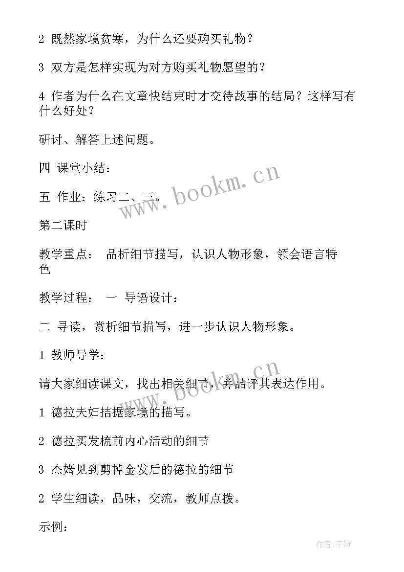 麦琪的礼物全文批注 麦琪的礼物教案(通用10篇)