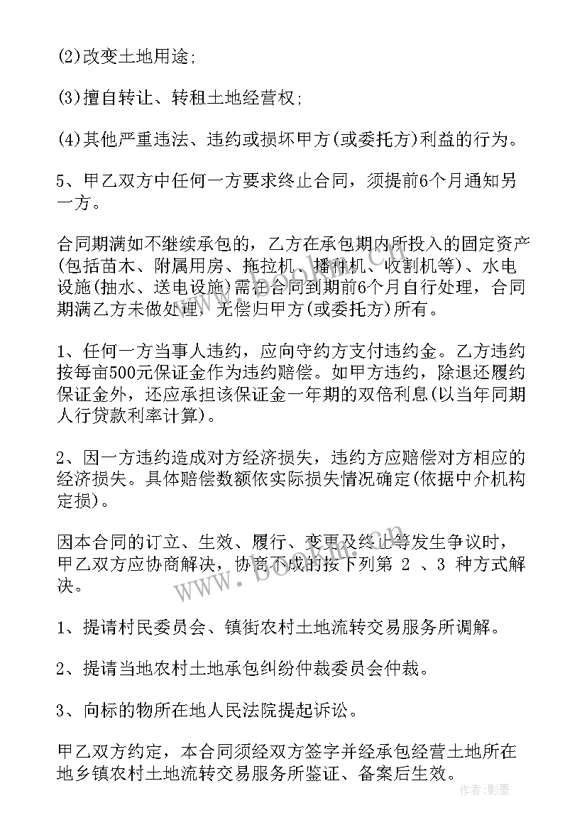 最新解除土地承包合同协议书 承包土地合同(汇总8篇)