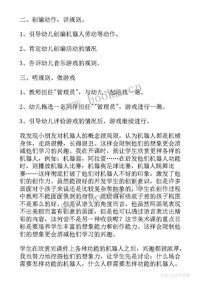 幼儿园三八妇女节活动教案及总结 幼儿园大班音乐活动教案及反思(优秀10篇)