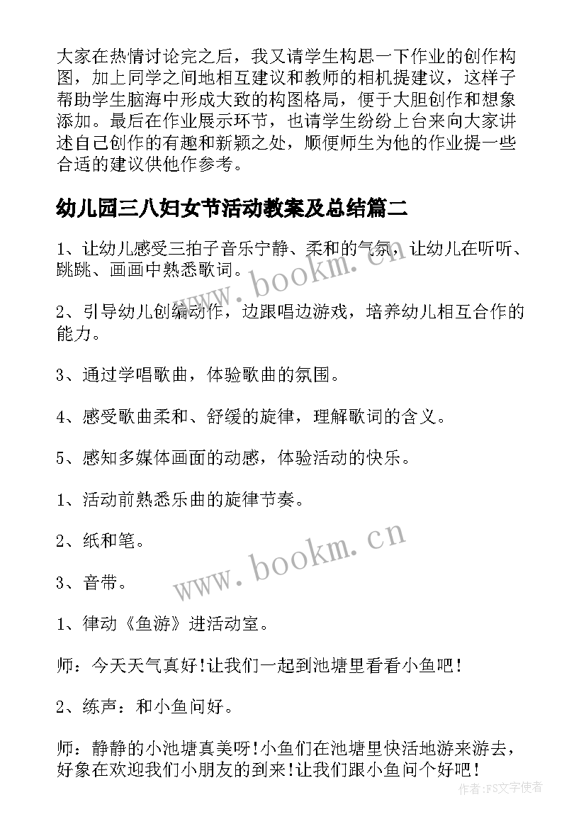 幼儿园三八妇女节活动教案及总结 幼儿园大班音乐活动教案及反思(优秀10篇)