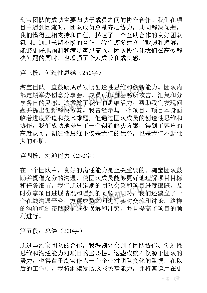 2023年淘宝企业店铺有哪些优势 淘宝团队心得体会(汇总6篇)