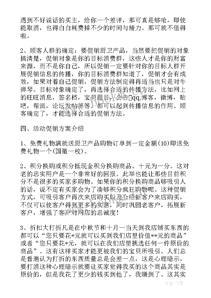 2023年淘宝企业店铺有哪些优势 淘宝团队心得体会(汇总6篇)